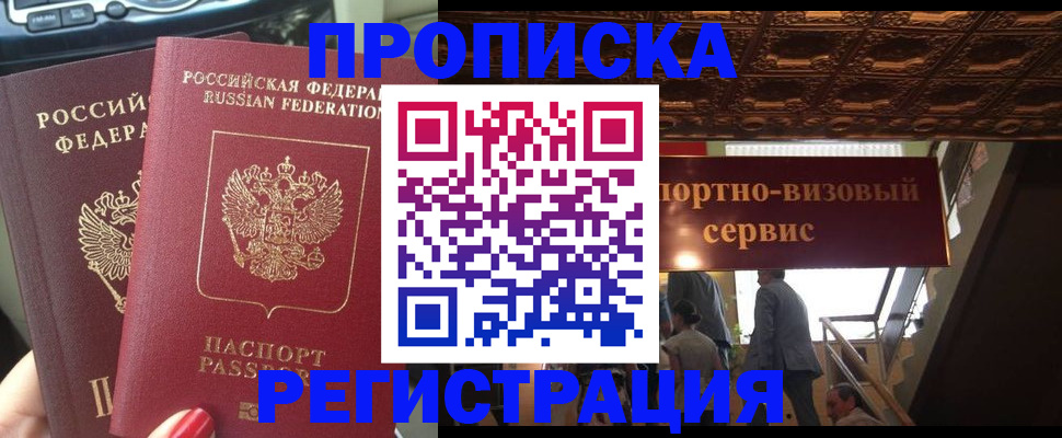 прописка гарантия в Новокуйбышевске