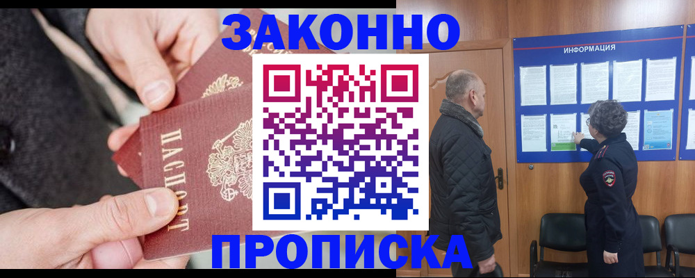 прописка регистрация в Новокуйбышевске