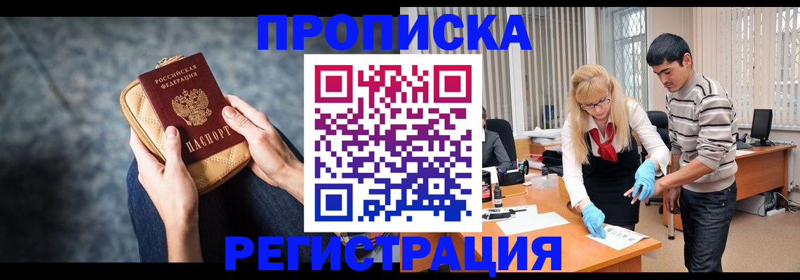 прописка гарантия в Новокуйбышевске